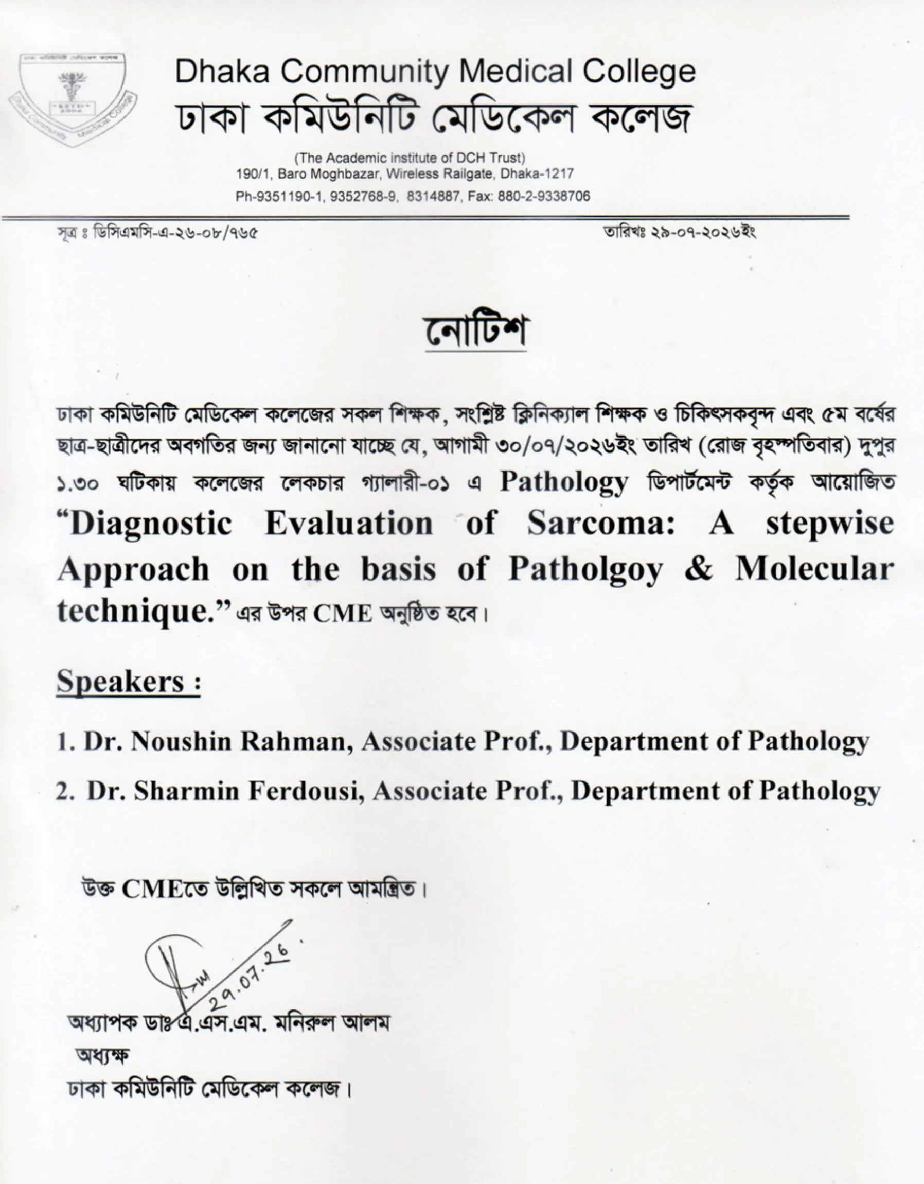 আগামী ৩০/০৭/২০২৬ইং তারিখ (রোজ বৃহস্পতিবার) দুপুর ১.৩০ ঘটিকায় "Diagnostic Evaluation Evaluation of Sarcoma: A stepwise Approach on the basis of Patholgoy & Molecular technique.” এর উপর CME অনুষ্ঠিত হবে।